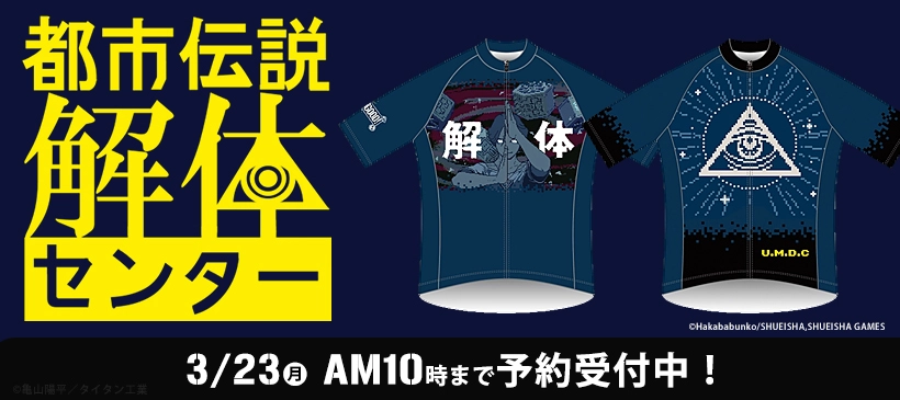 都市解体センター