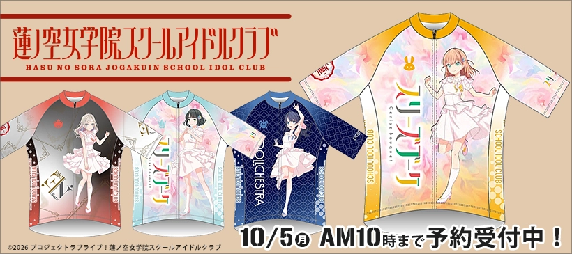 ラブライブ 蓮ノ空女学院
