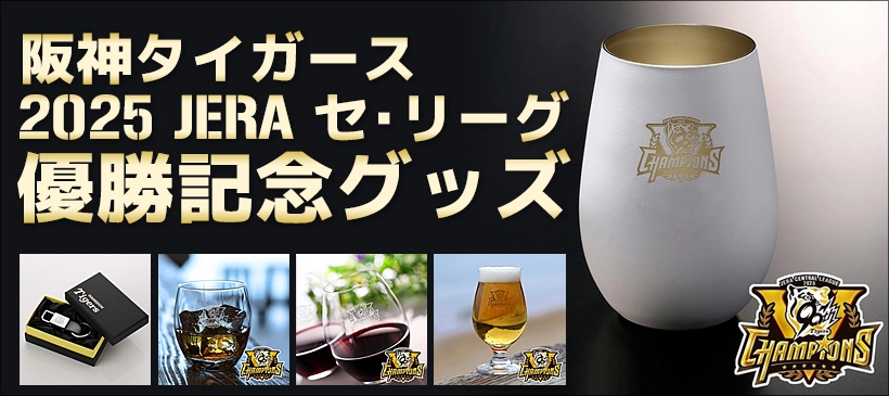 阪神