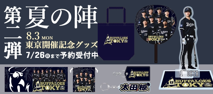 オリックス