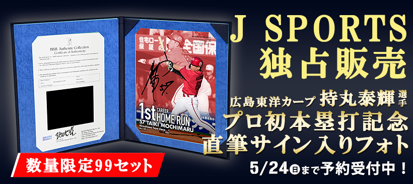 広島東洋カープグッズ