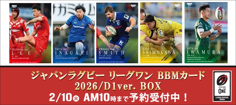 ラグビーリーグワンBBMカード