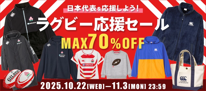 ラグビーセール