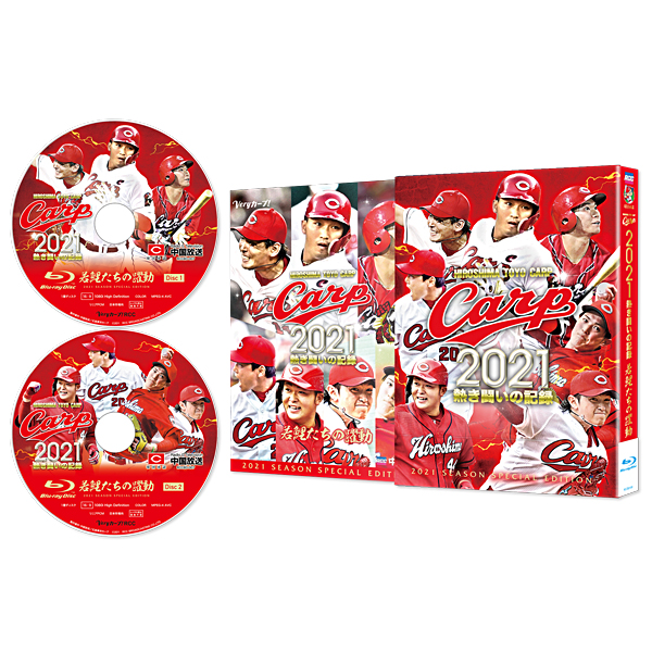 CARP2021熱き闘いの記録 ～若鯉たちの躍動～【Blu-ray】