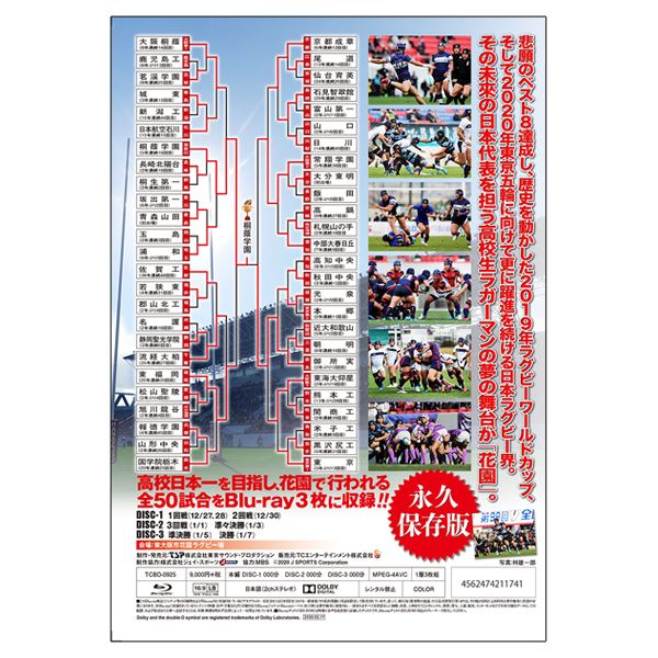 花園の記録 2019年度～第99回 全国高等学校ラグビーフットボール大会～ ブルーレイ