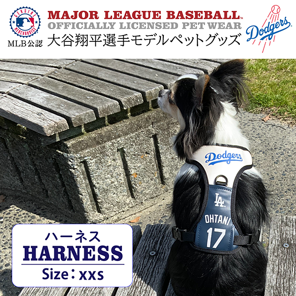 MLB公式 ロサンゼルス・ドジャース 大谷翔平 犬 ハーネス