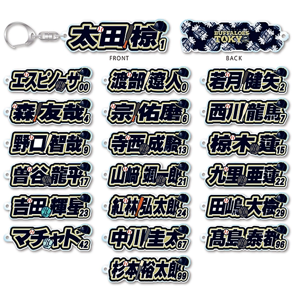 Buffaloes アクリルネームキーホルダー/東京開催 シークレット20種