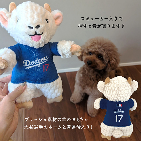 MLB公式 ロサンゼルス・ドジャース 大谷翔平 ペット用ゴートトイ