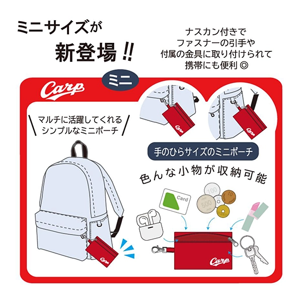 カープ バッグに吊るせるポーチ（ミニ）