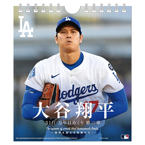 大谷翔平 31日万年日めくりカレンダー 第二章