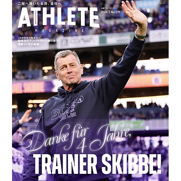 広島アスリートマガジン2026年1月号