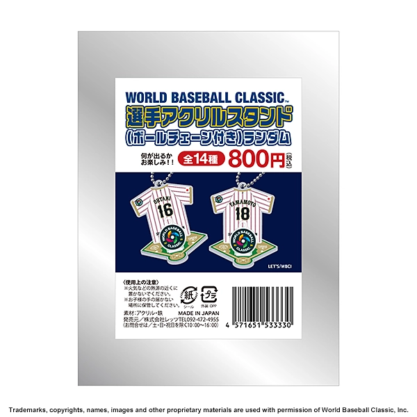 2026 WORLD BASEBALL CLASSIC 選手アクリルスタンド （ボールチェーン付き）ランダム
