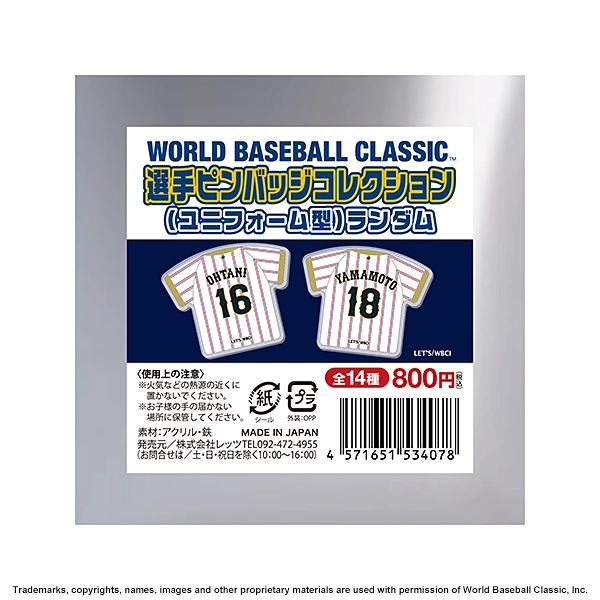2026 WORLD BASEBALL CLASSIC 選手ピンバッジ コレクション（ユニフォーム型）ランダム