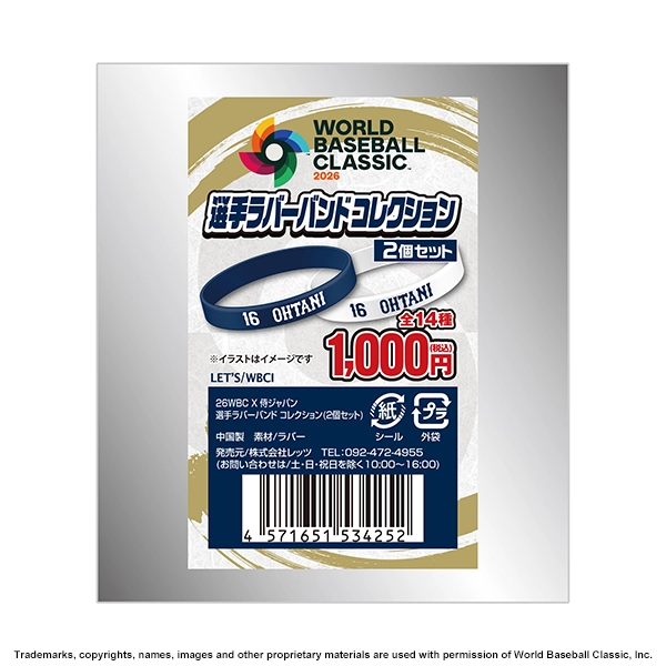 2026 WORLD BASEBALL CLASSIC 選手ラバーバンド コレクション（２個セット） ランダム