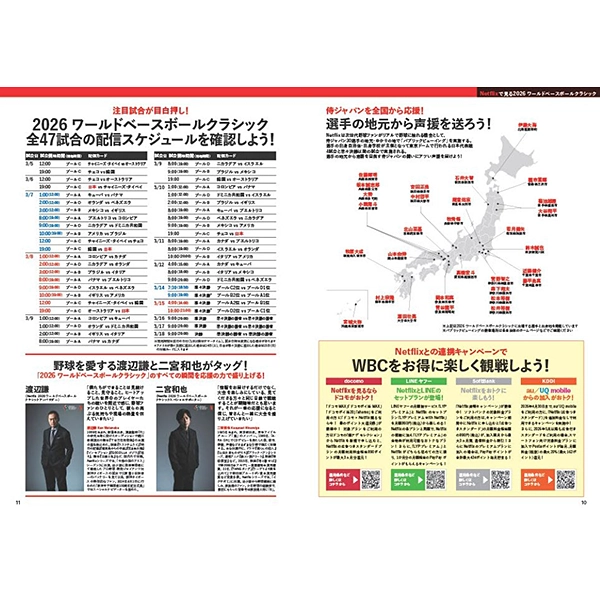 WBC 2026 観戦ガイド