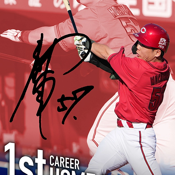 [限定99セット] 広島東洋カープ 持丸泰輝 選手 プロ初本塁打記念 直筆サイン入りフォトファイル