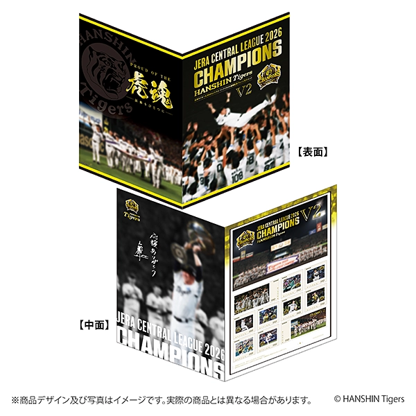 阪神タイガース JERAセントラル・リーグ2026 優勝記念 フレーム切手セット 【送料込み】