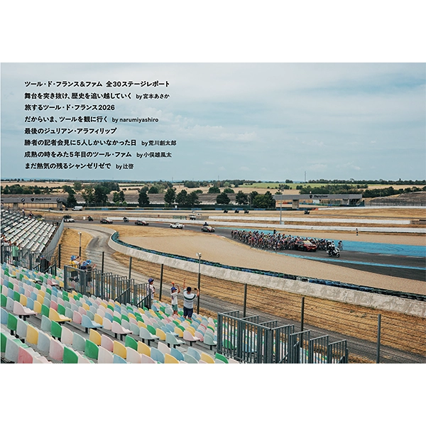 【書籍】ツール・ド・フランス 2026