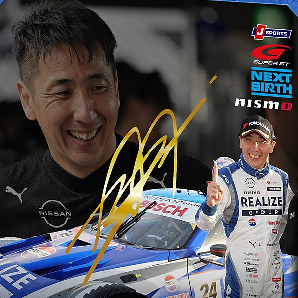 松田次生 SUPER GT卒業記念直筆サイン入りフォトファイル