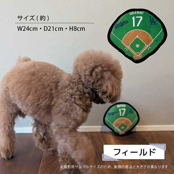 MLB公式 ロサンゼルス・ドジャース 大谷翔平 ペット用タフトイ フィールド