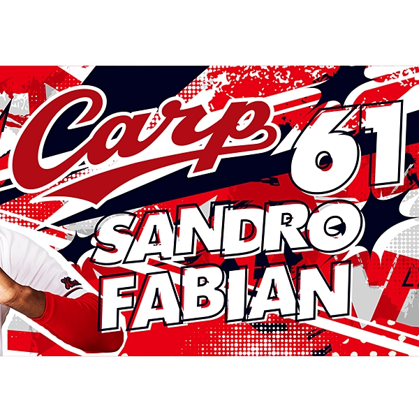 広島東洋カープ 応援フォトタオル 2026 ファビアン