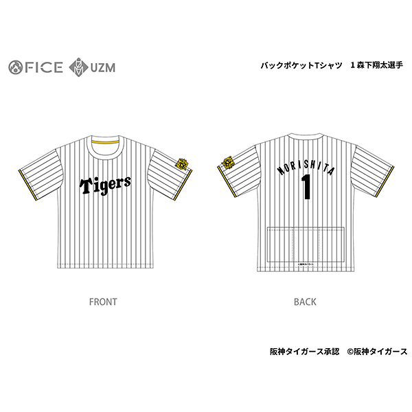 阪神タイガース バックポケット付きTシャツ2025 森下翔太選手(1) MORISHITA