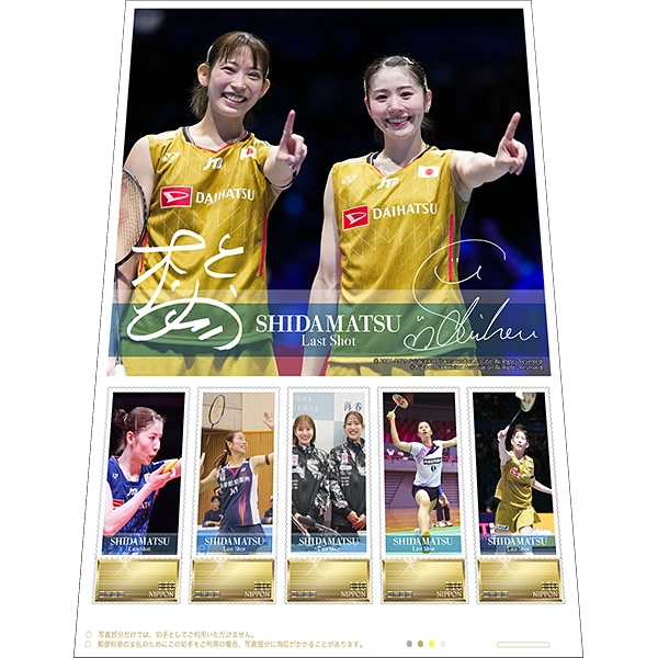 くまもと再春館製薬所バドミントンチーム公式 シダマツ－Last Shot－メモリアル・フレーム切手セット