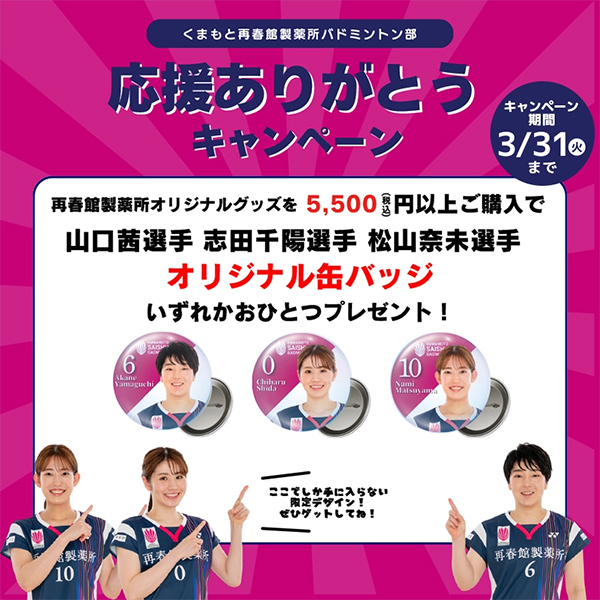 くまもと再春館製薬所バドミントンチーム公式 フェイスタオル くまモンver.（グリーン）