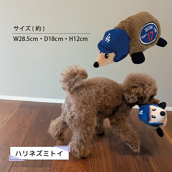 MLB公式 ロサンゼルス・ドジャース 大谷翔平 ペット用ハリネズミトイ