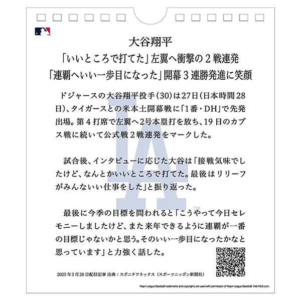 大谷翔平 31日万年日めくりカレンダー 第二章