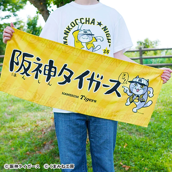 阪神タイガース×仕事猫 フェイスタオル