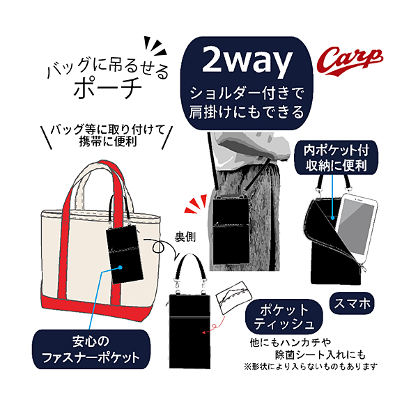 カープ バッグに吊るせるポーチ（2Way）