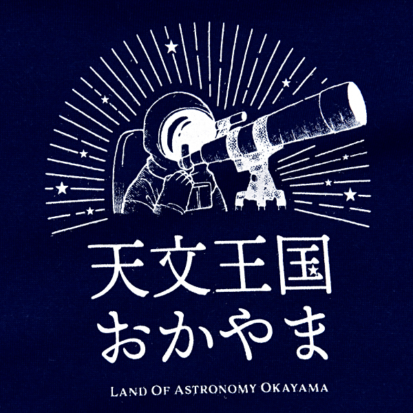 小惑星Carp 命名20周年記念 カープ坊や×天文王国おかやまコラボ 「小惑星 カープ坊や T シャツ」 ネイビー