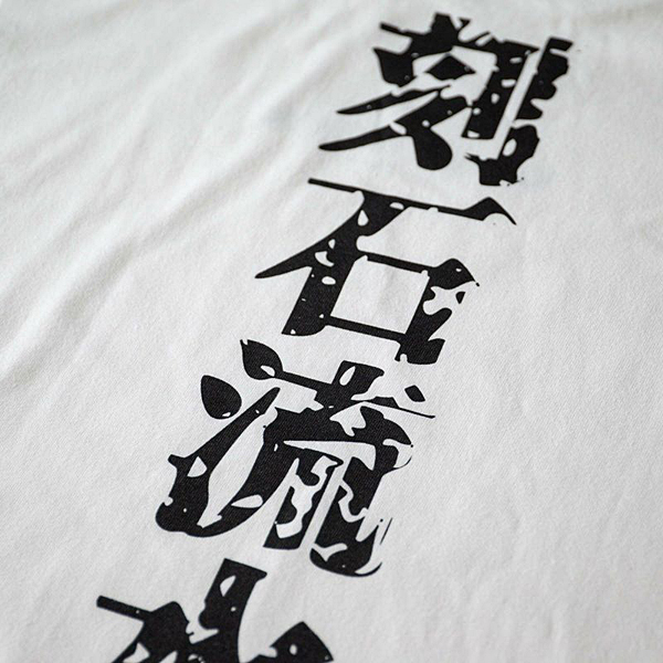 土屋圭市 / Keiichi Tsuchiya 刻石流水 Tシャツ