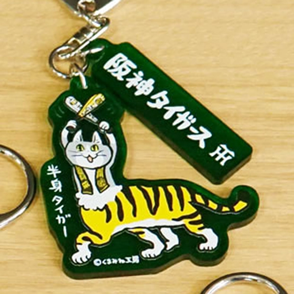 阪神タイガース×仕事猫 2連キーホルダー