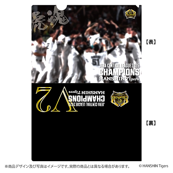 阪神タイガース JERAセントラル・リーグ2026 優勝記念 フレーム切手セット 【送料込み】