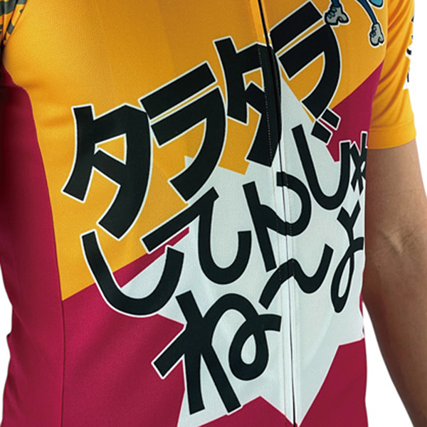 タラタラしてんじゃね～よ サイクルジャージ
