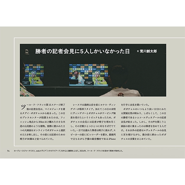 【書籍】ツール・ド・フランス 2026