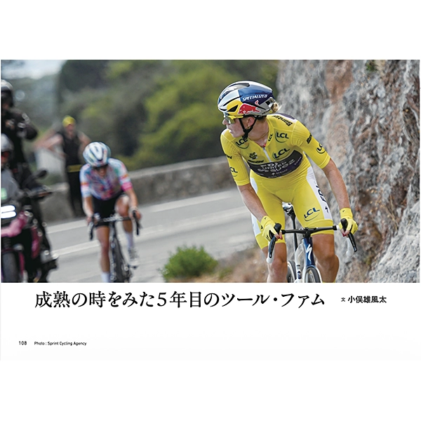 【書籍】ツール・ド・フランス 2026