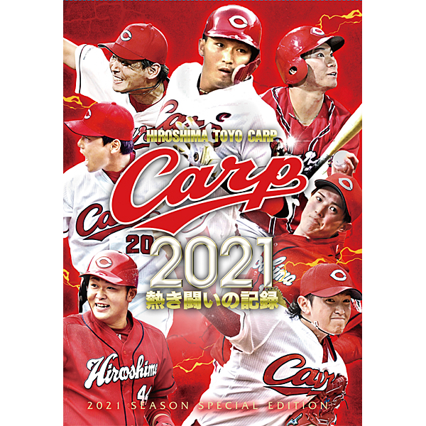 CARP2021熱き闘いの記録 ～若鯉たちの躍動～【Blu-ray】