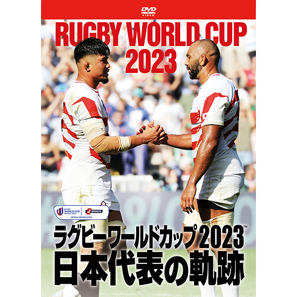 ラグビーワールドカップ2023　日本代表の軌跡【DVD-BOX】