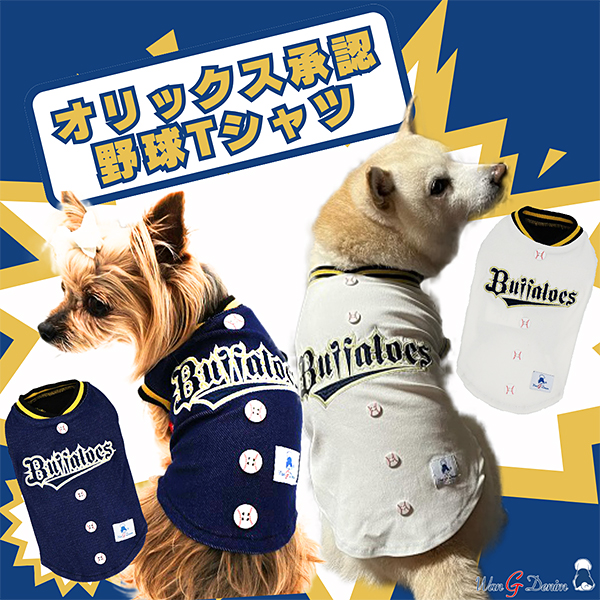 オリックス承認野球Ｔシャツ