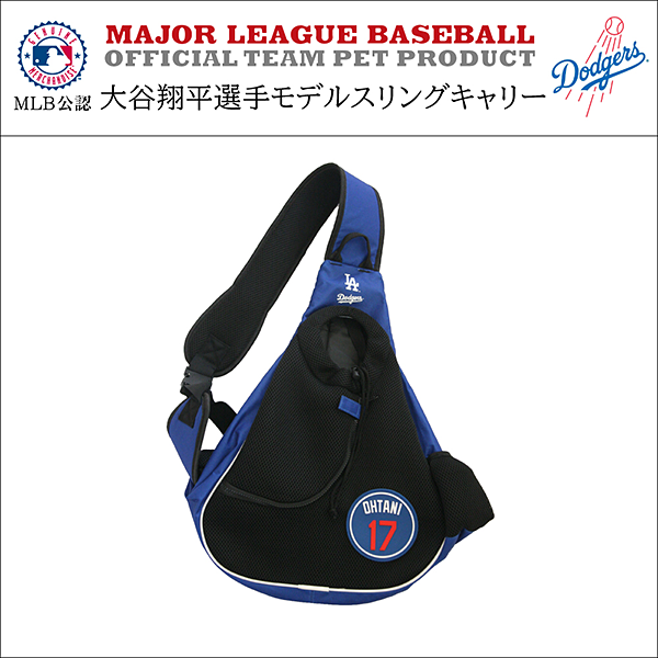 MLB公式 ロサンゼルス・ドジャース 大谷翔平 ペット用スリングキャリー