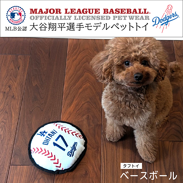 MLB公式 ロサンゼルス・ドジャース 大谷翔平 ペット用タフトイ ベースボール