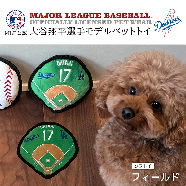 MLB公式 ロサンゼルス・ドジャース 大谷翔平 ペット用タフトイ フィールド