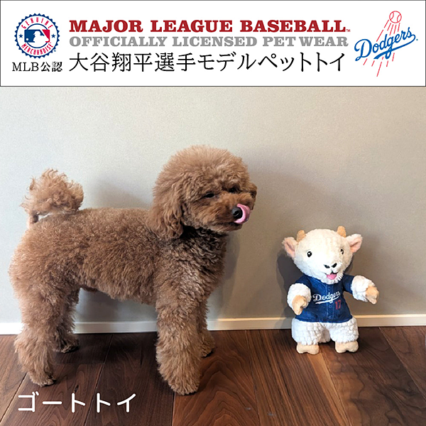 MLB公式 ロサンゼルス・ドジャース 大谷翔平 ペット用ゴートトイ