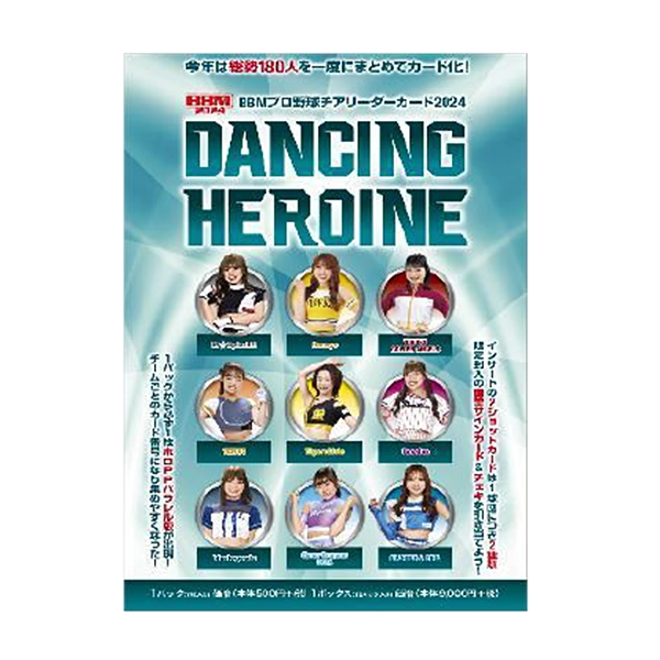BBM プロ野球チアリーダーカード2025 BOX DANCING HEROINE