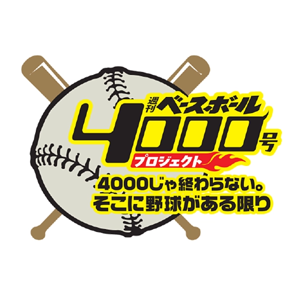 BBMカード35周年&週刊ベースボール 4000号記念スペシャルバージョン BOX