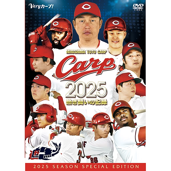CARP2025熱き闘いの記録【DVD】