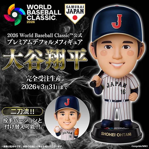 2026 World Baseball Classic プレミアムデフォルメフィギュア／大谷翔平（二刀流ver.）